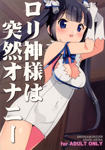 Loli Kami-sama wa Totsuzen Onanie cover