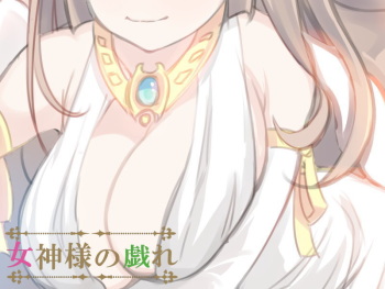 Megami-sama no Tawamure cover