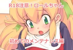 Hajimete no Maintenance