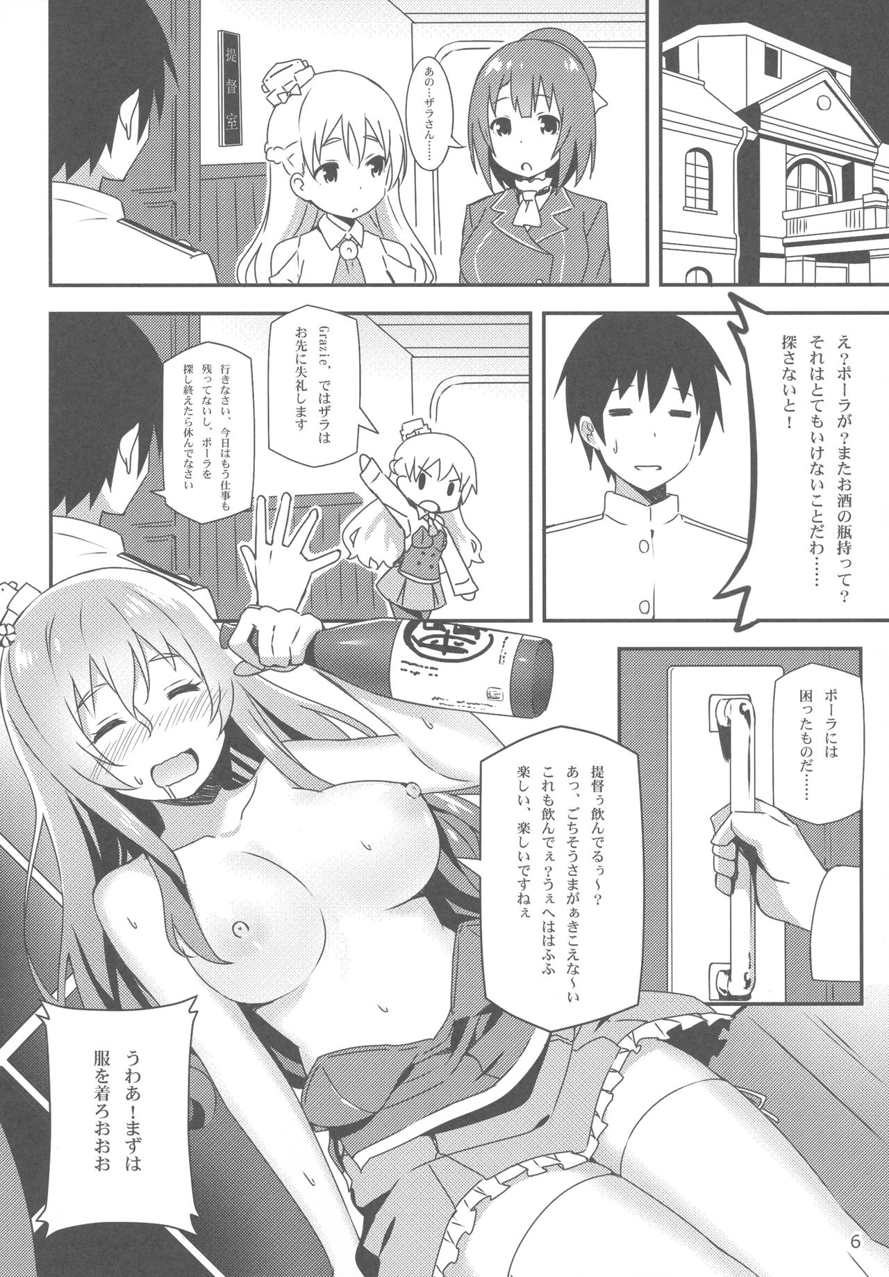 Italia-teki Netsujou = Moe Moru Spirits page 5 full