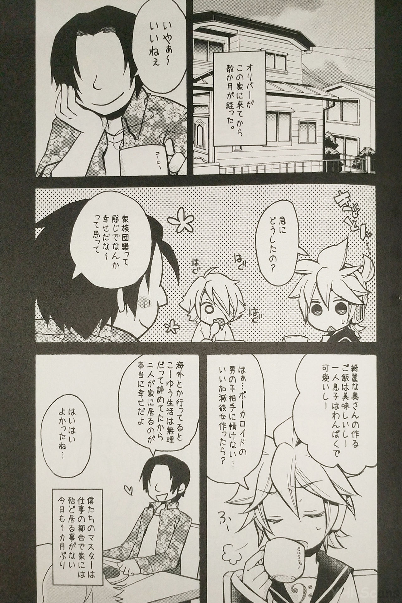 Boku wa Nantomo Omottemasen. page 4 full