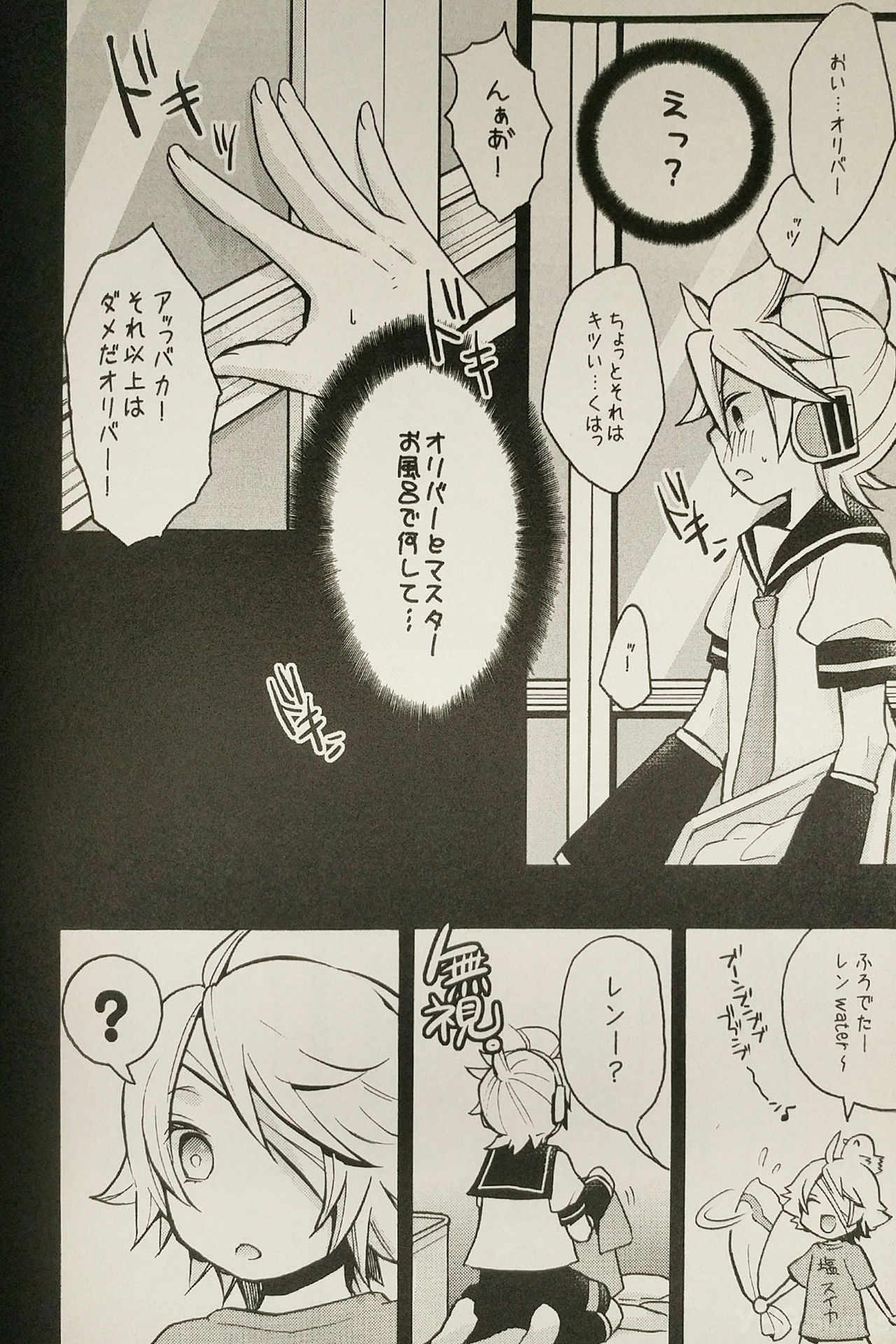 Boku wa Nantomo Omottemasen. page 7 full