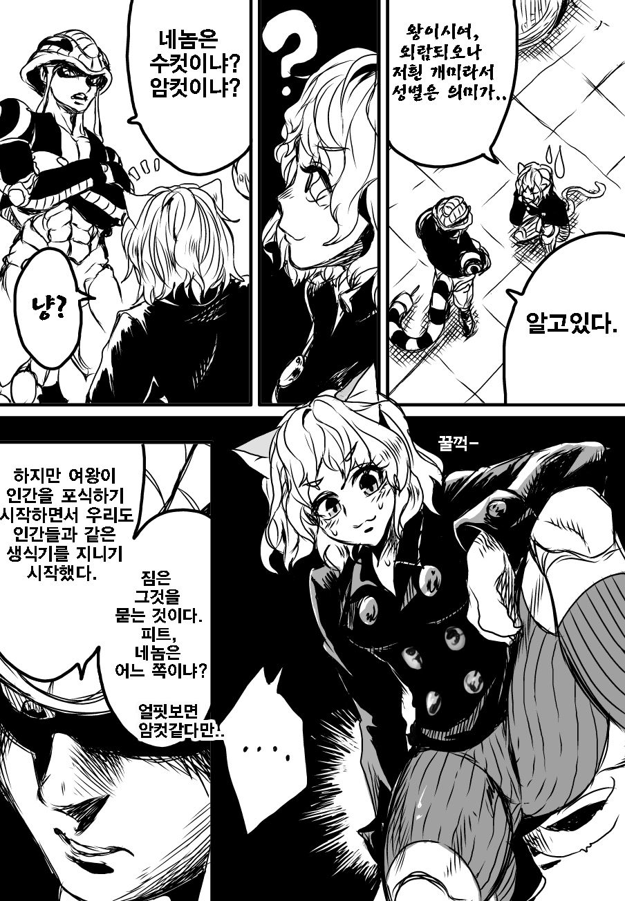 피트의 성별은? page 2 full