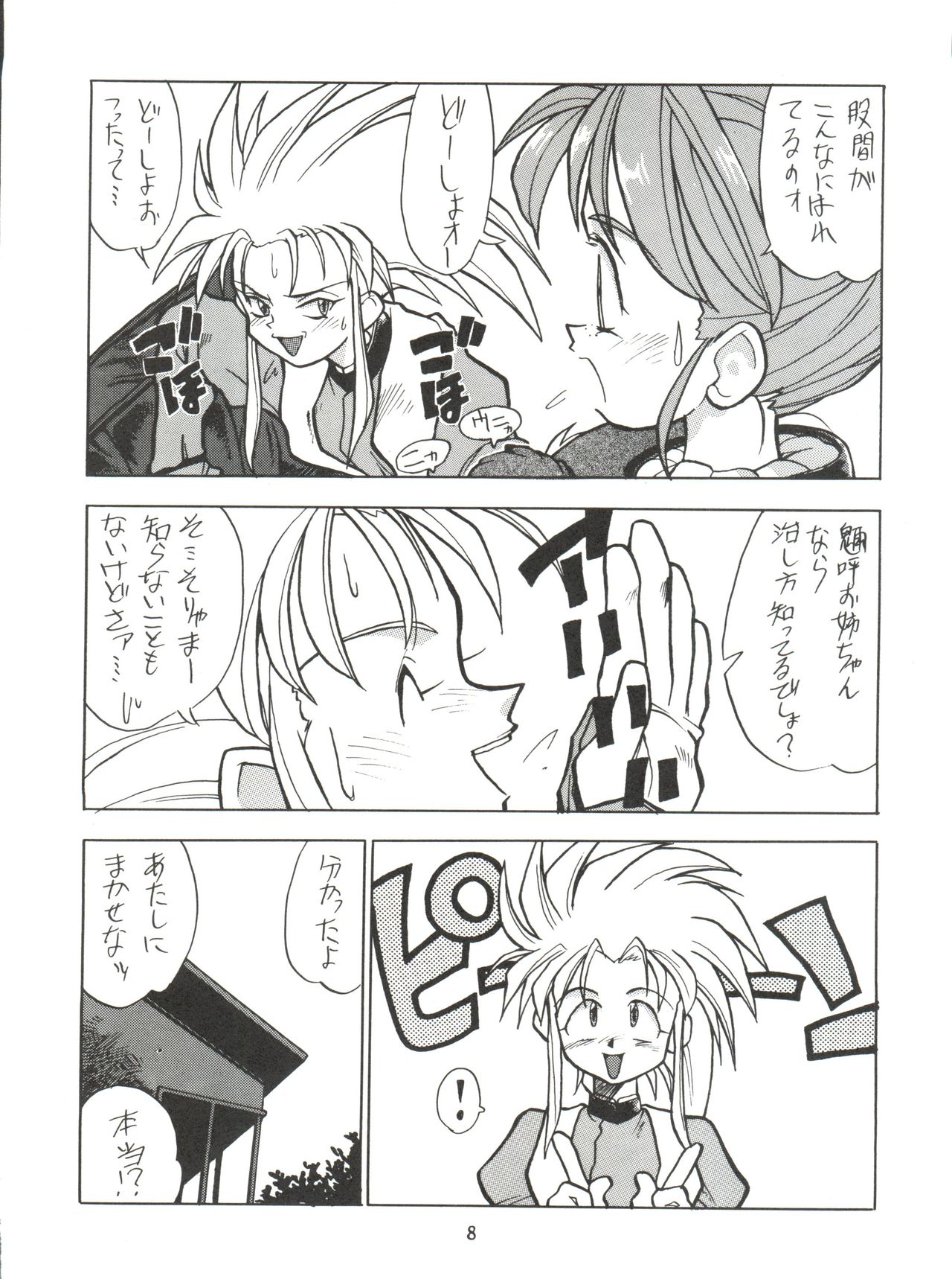 PSYCHO-DELICIOUS Vol. 7 page 8 full