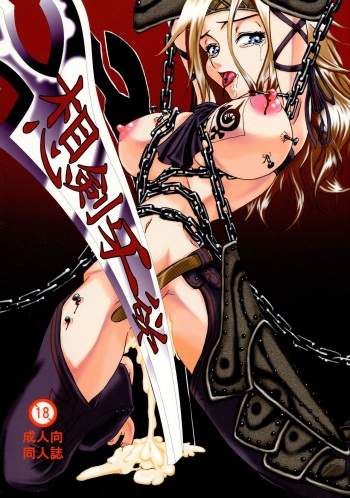 Souken Gayoku cover