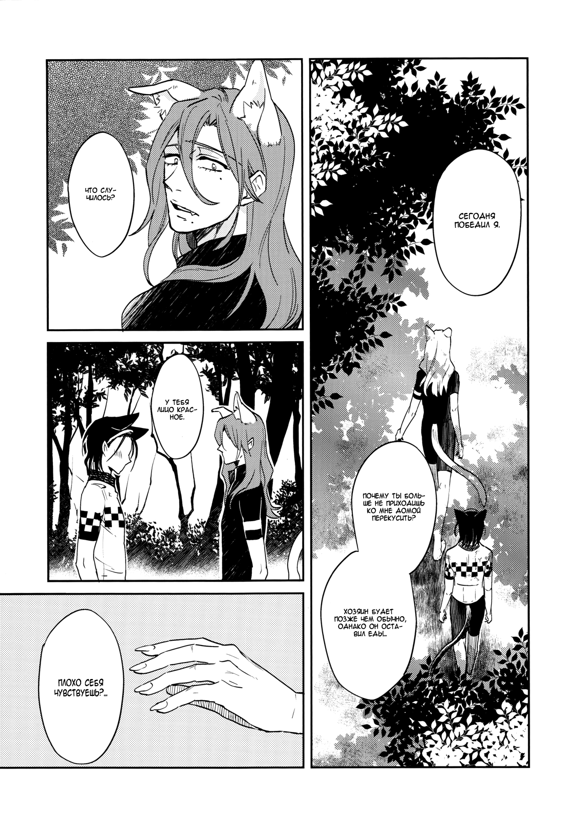 Midori to Kuroneko to Hatsujou | Зеленый кот, Черный кот и Половое возбуждение. page 6 full
