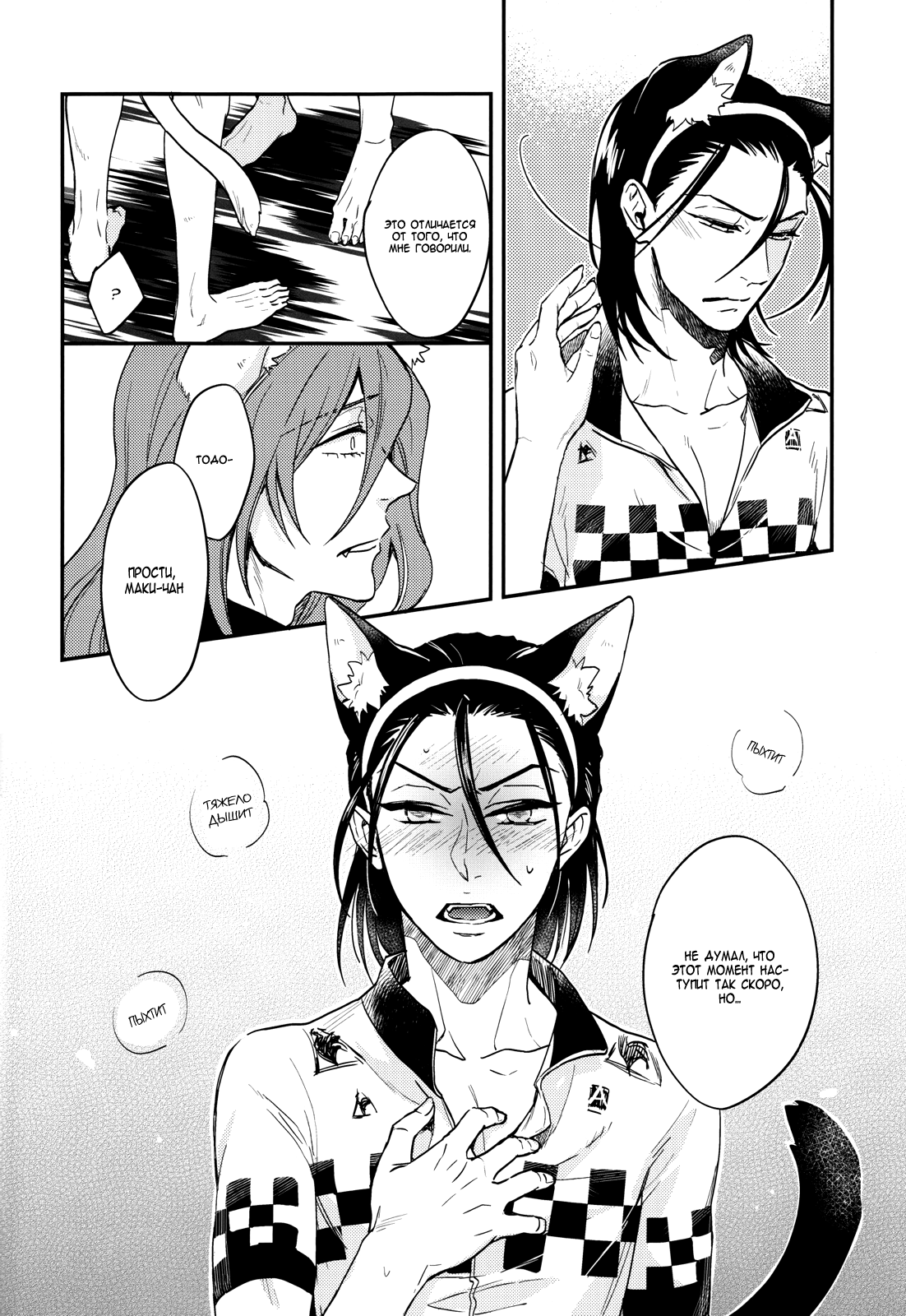 Midori to Kuroneko to Hatsujou | Зеленый кот, Черный кот и Половое возбуждение. page 7 full