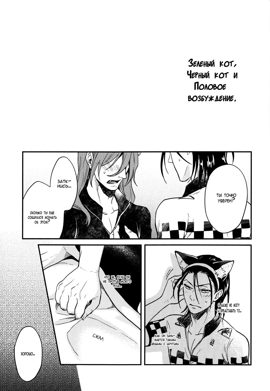 Midori to Kuroneko to Hatsujou | Зеленый кот, Черный кот и Половое возбуждение. page 8 full
