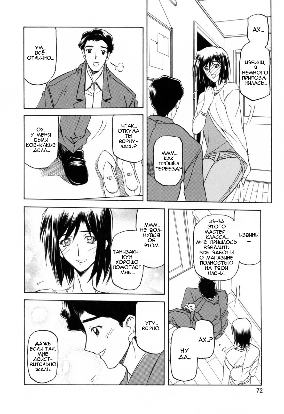 Sougetsu no Kisetsu | Сезон бледной луны Ch. 5 page 4 full