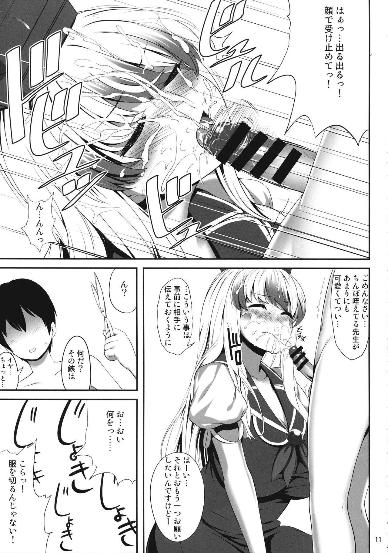 OK de wa Nai ne page 10 full