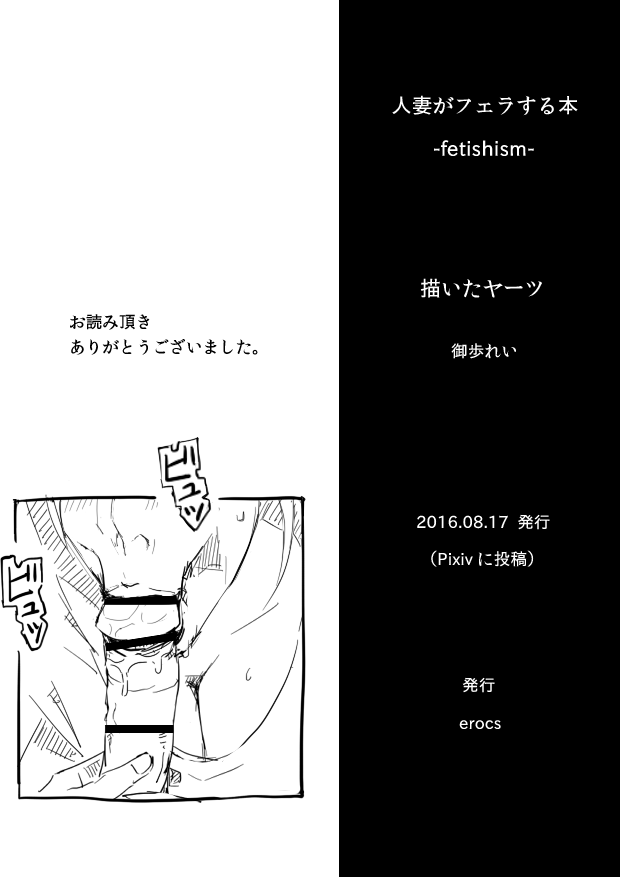 Hitozuma ga Fella Suru Hon -fetishism- | 유부녀 페라하는책 -fetishism- page 10 full