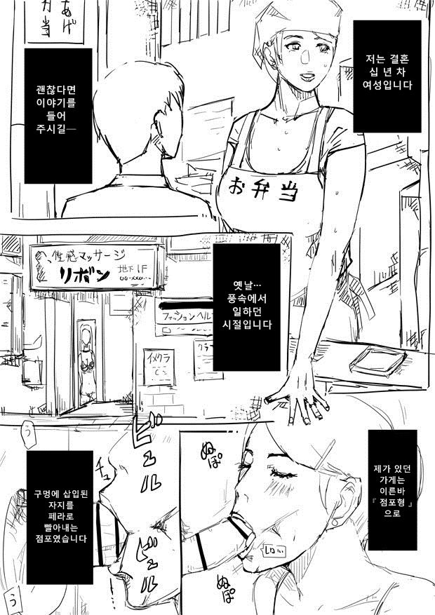 Hitozuma ga Fella Suru Hon -fetishism- | 유부녀 페라하는책 -fetishism- page 2 full