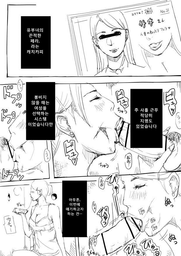 Hitozuma ga Fella Suru Hon -fetishism- | 유부녀 페라하는책 -fetishism- page 3 full