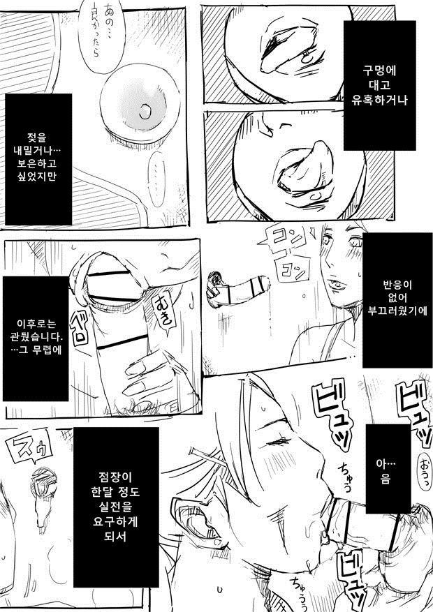 Hitozuma ga Fella Suru Hon -fetishism- | 유부녀 페라하는책 -fetishism- page 7 full