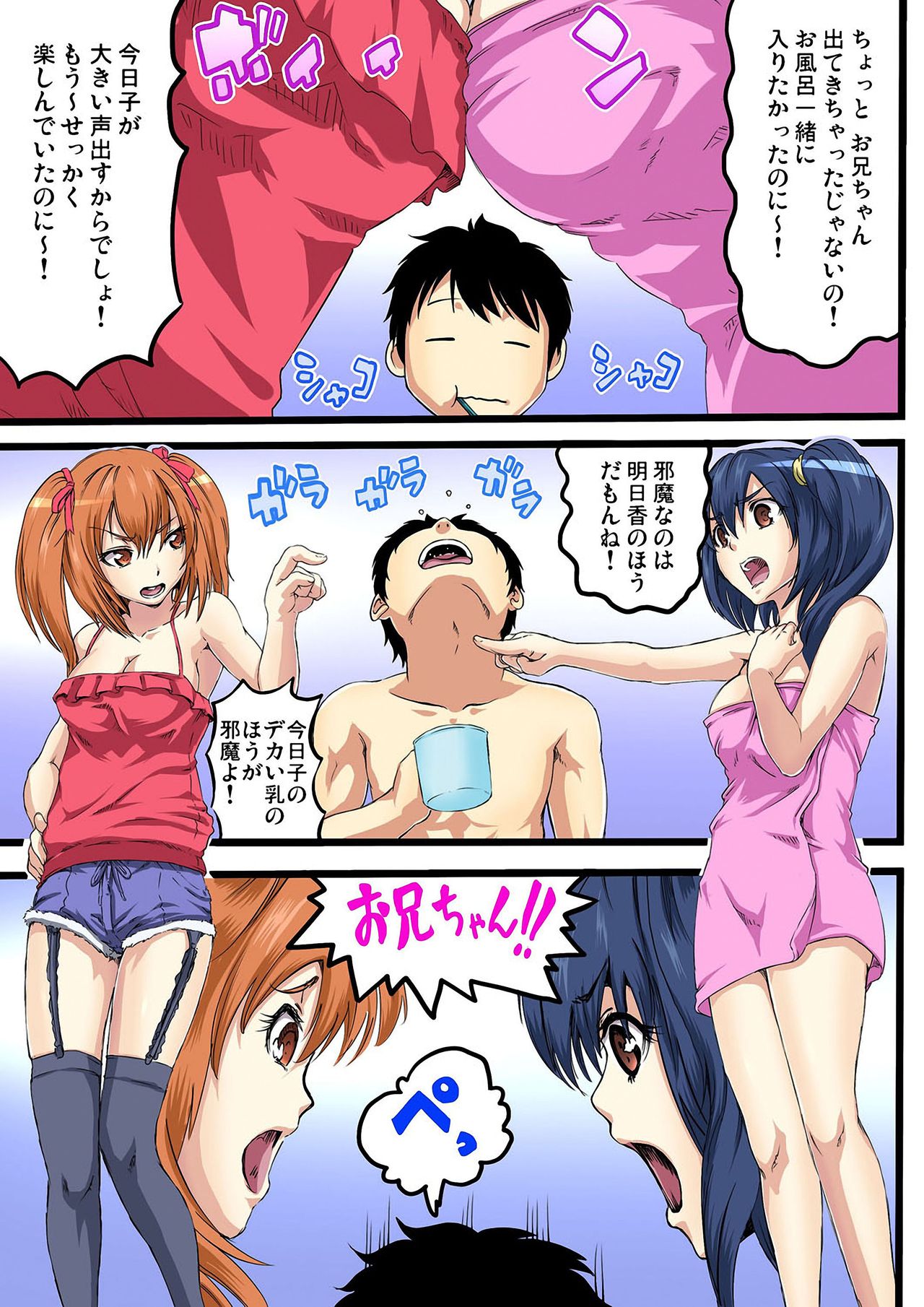 Oniichan no Tame Nara Donna Otoko ni Yararetemo Gaman Dekirumon!ch.1 page 5 full
