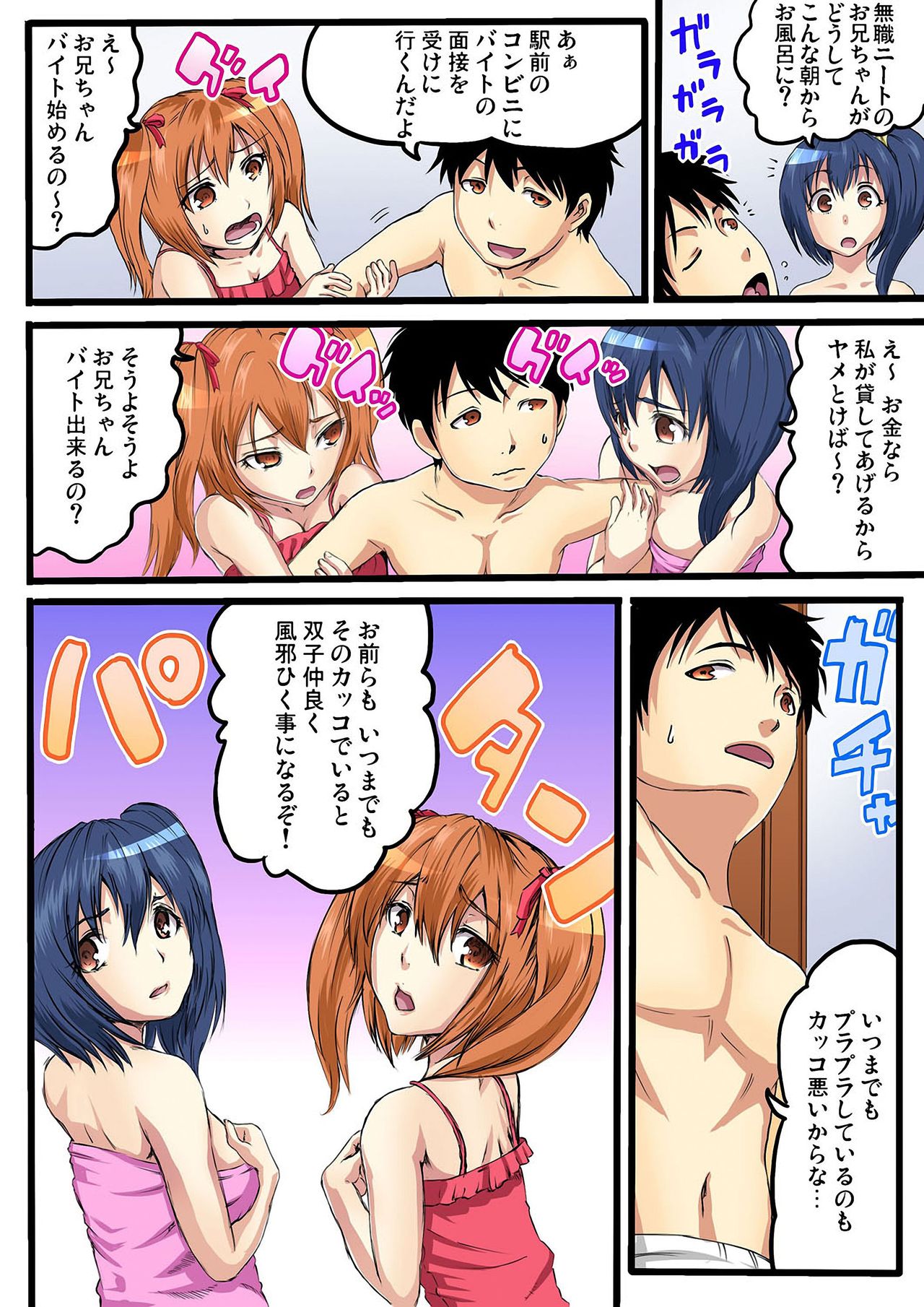 Oniichan no Tame Nara Donna Otoko ni Yararetemo Gaman Dekirumon!ch.1 page 6 full