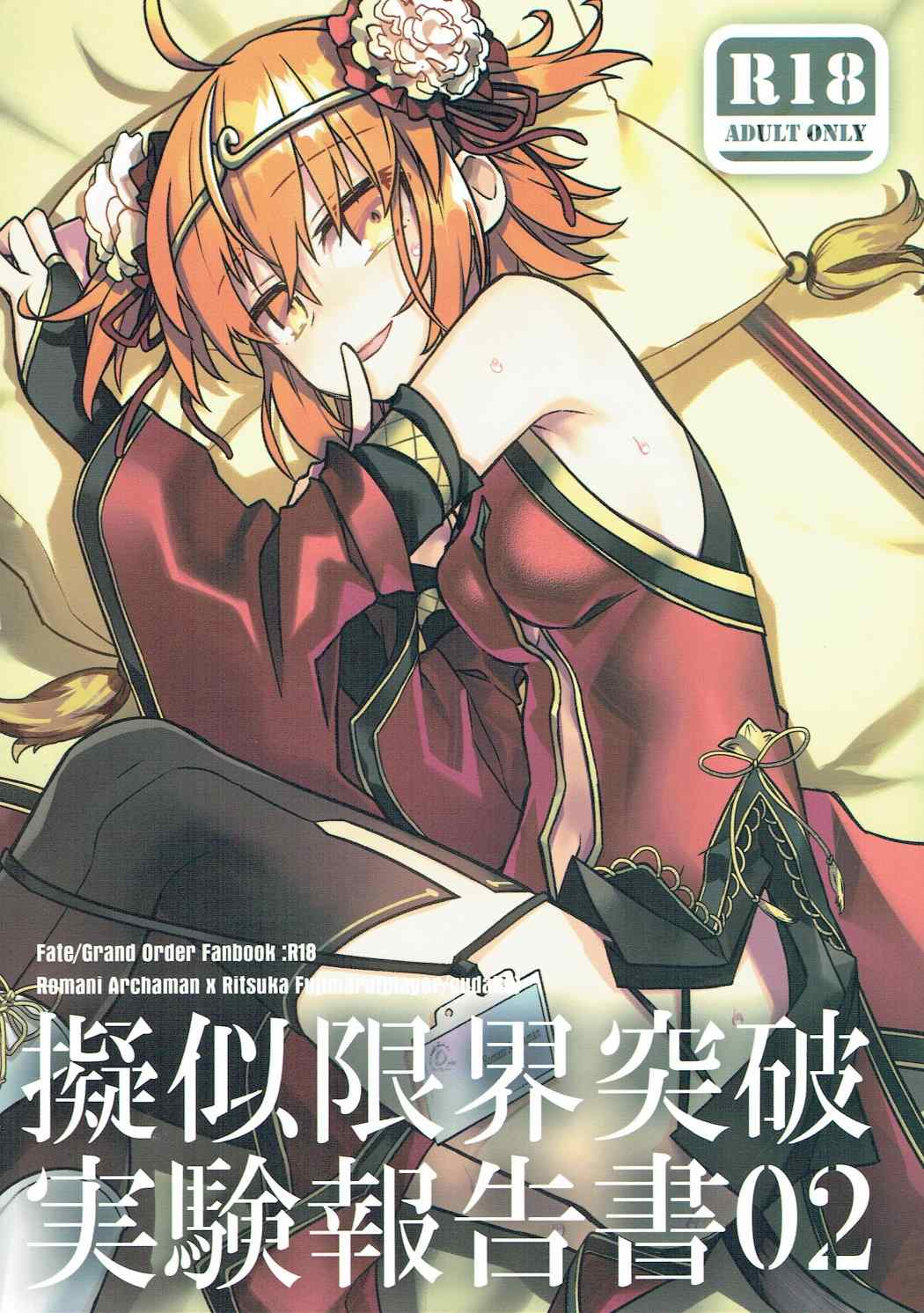 Giji Genkai Toppa Jikken Houkokusho 02 page 1 full