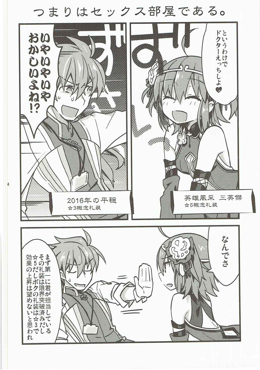 Giji Genkai Toppa Jikken Houkokusho 02 page 3 full