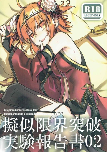 Giji Genkai Toppa Jikken Houkokusho 02 cover