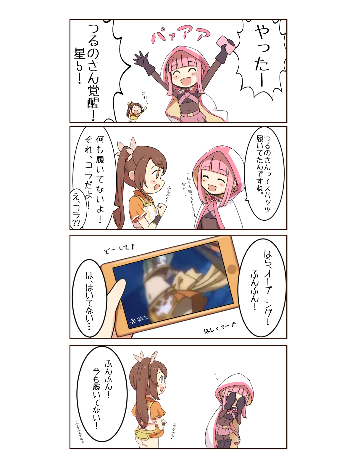 つるりん！ page 3 full