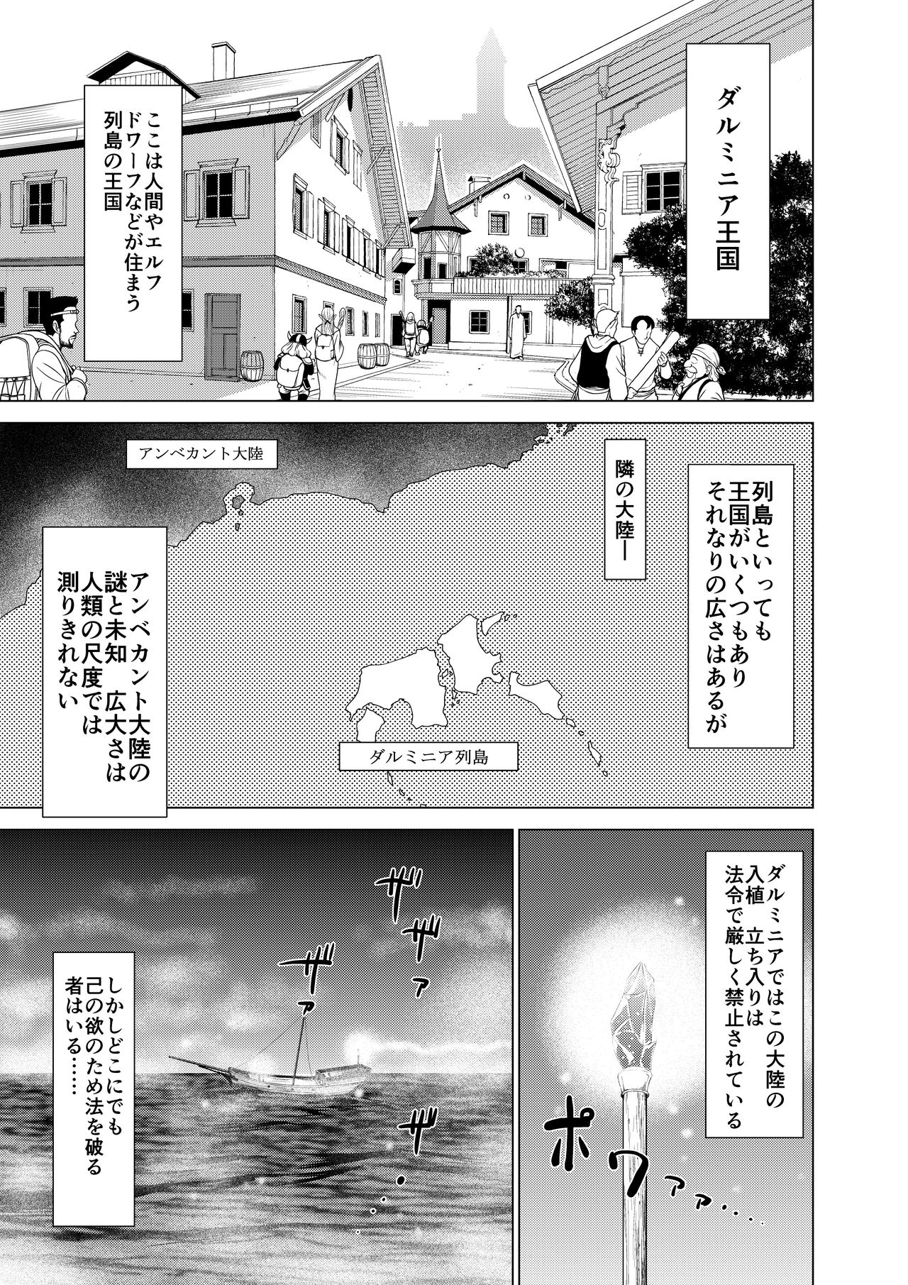 Dluminia Oukoku Monogatari Tsurie - Dluminia kingdom story "Fish bait" page 3 full