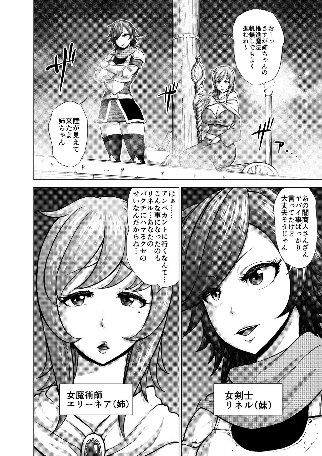 Dluminia Oukoku Monogatari Tsurie - Dluminia kingdom story "Fish bait" page 4 full