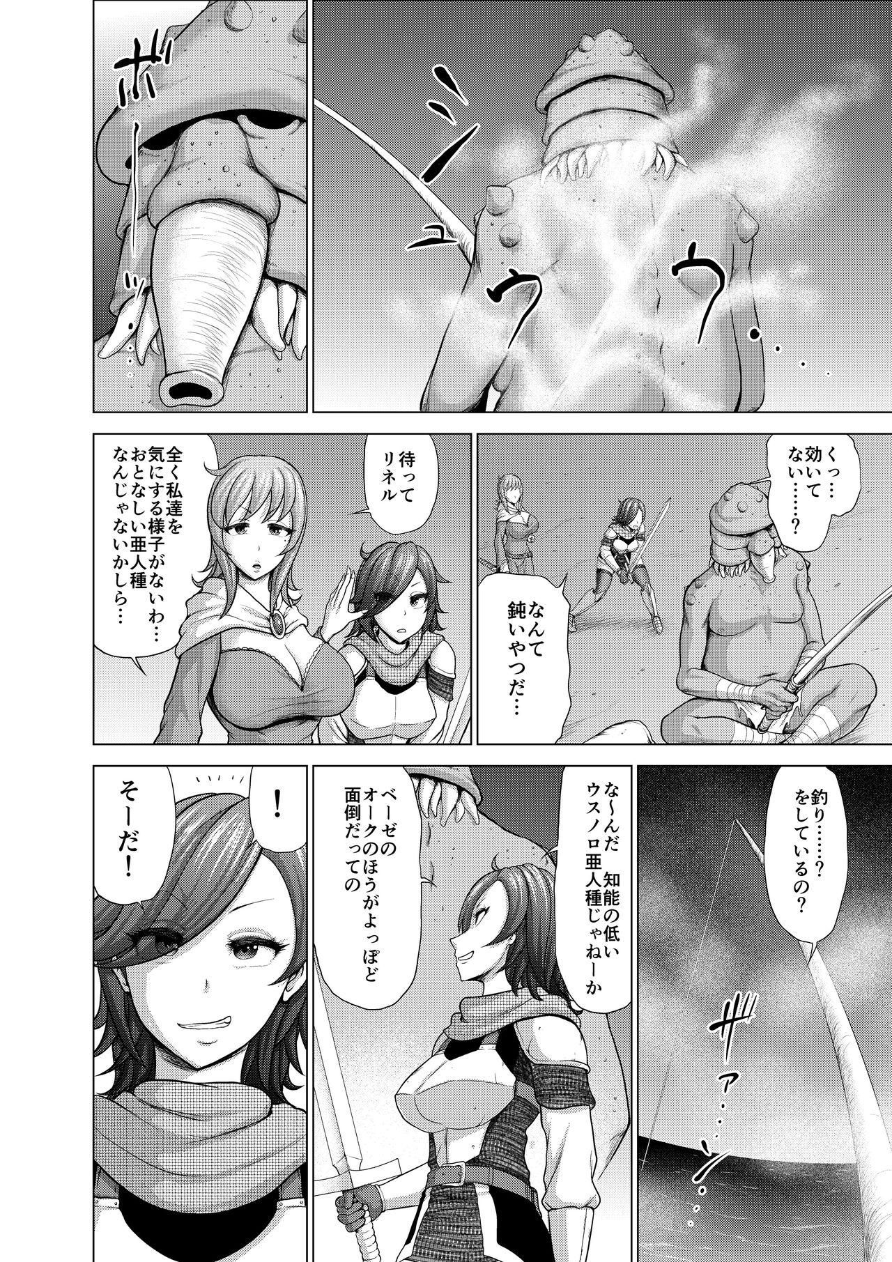 Dluminia Oukoku Monogatari Tsurie - Dluminia kingdom story "Fish bait" page 8 full