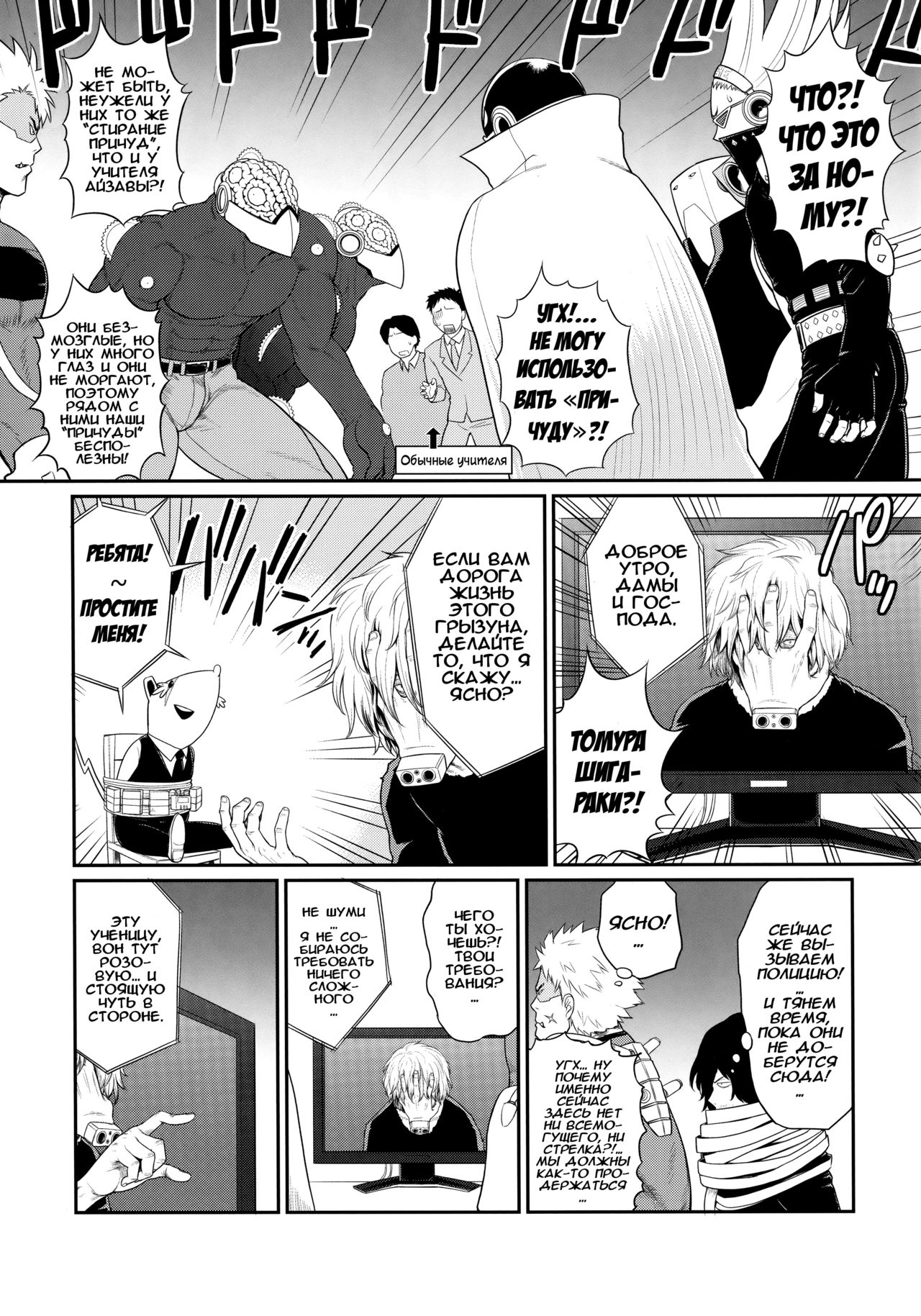 MY GANGBANG ACADEMIA | МОЯ ГРУППОВАЯ АКАДЕМИЯ page 4 full