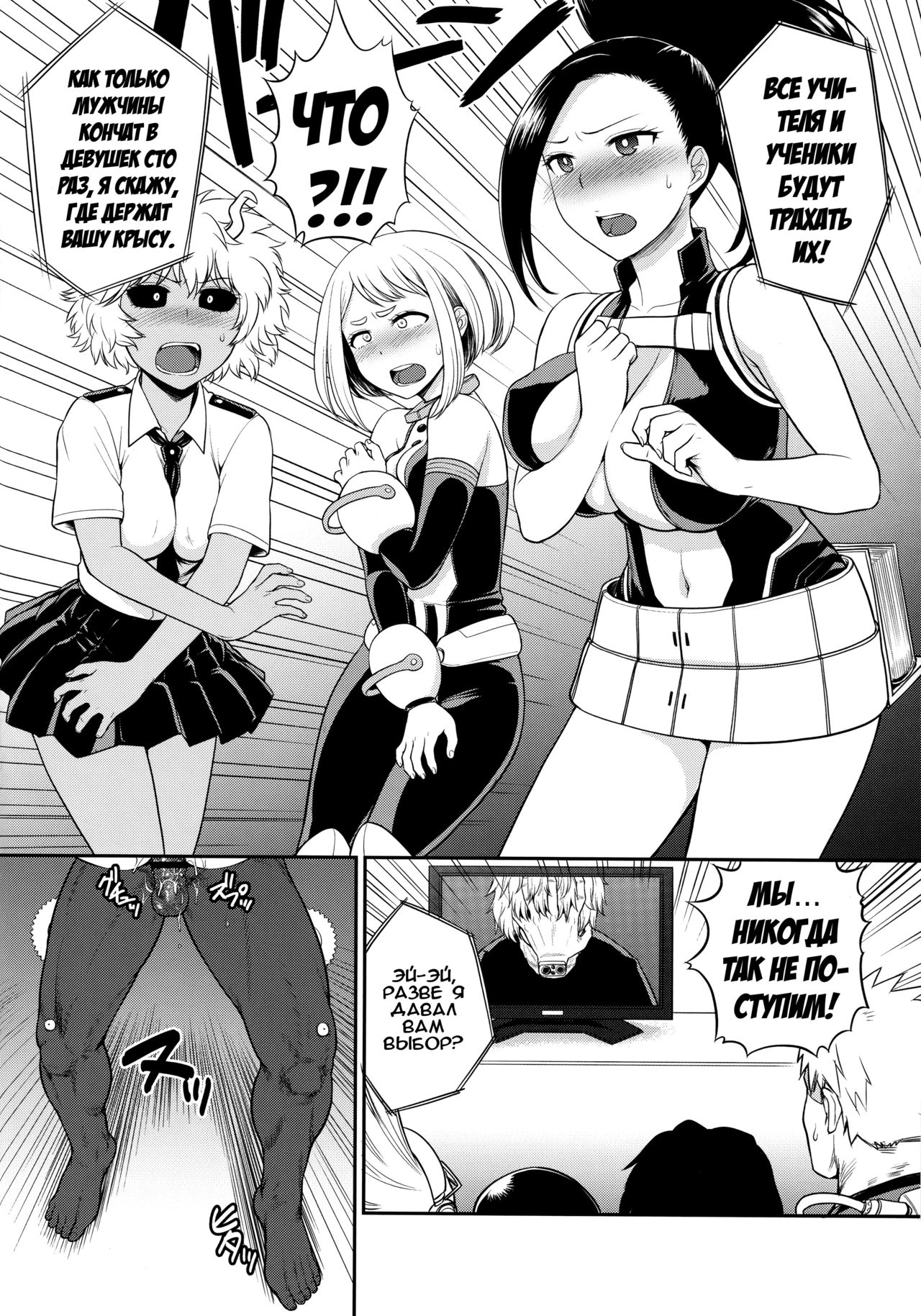 MY GANGBANG ACADEMIA | МОЯ ГРУППОВАЯ АКАДЕМИЯ page 5 full