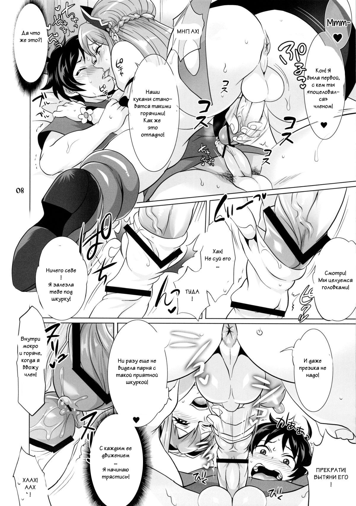 DT Soushitsu | DT Loss! page 8 full
