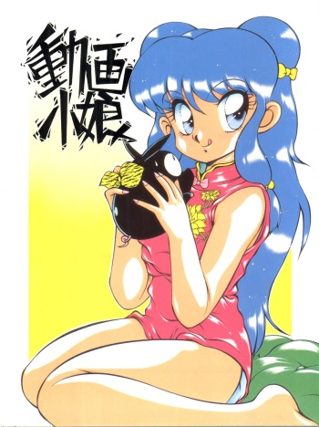Douga Komusume cover