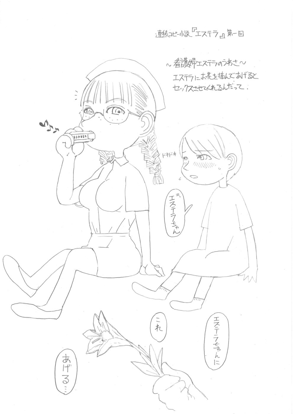 『看護婦エステラ』 page 2 full