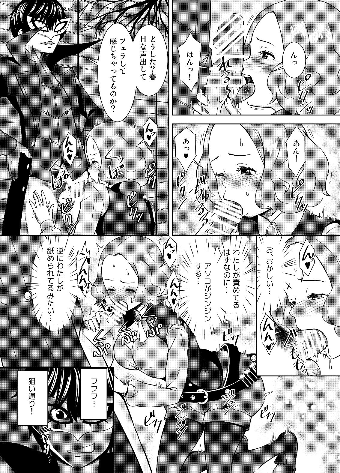 Have Kokoro of the Haru page 9 full