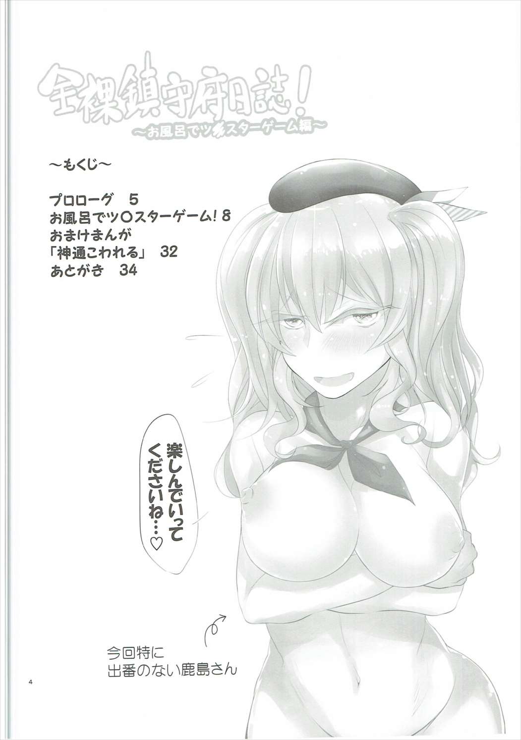 Zenra Chinjufu Nisshi! ~Ofuro de Twister Game Hen~ page 3 full