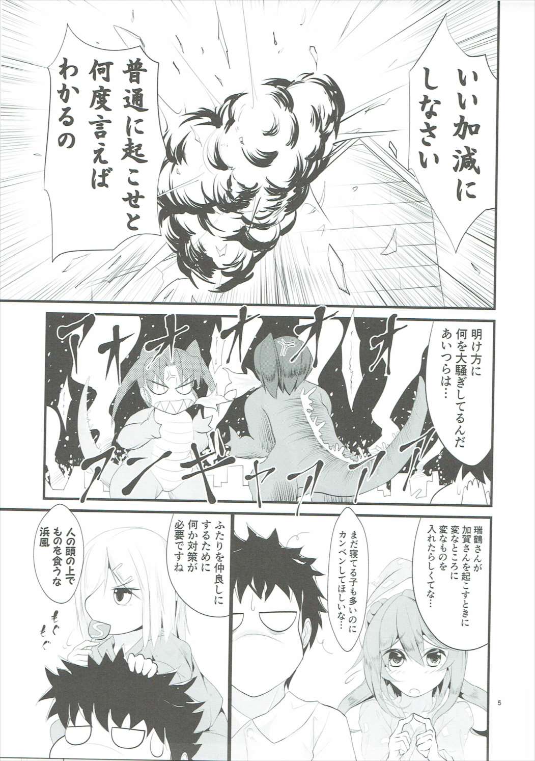 Zenra Chinjufu Nisshi! ~Ofuro de Twister Game Hen~ page 4 full