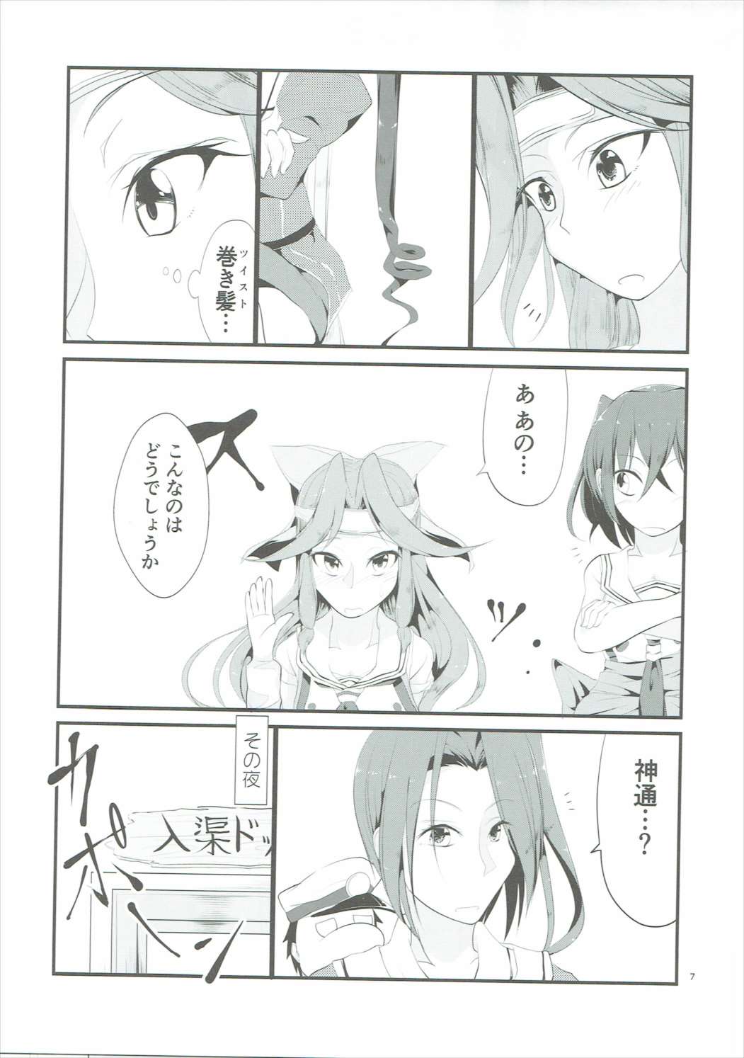 Zenra Chinjufu Nisshi! ~Ofuro de Twister Game Hen~ page 6 full