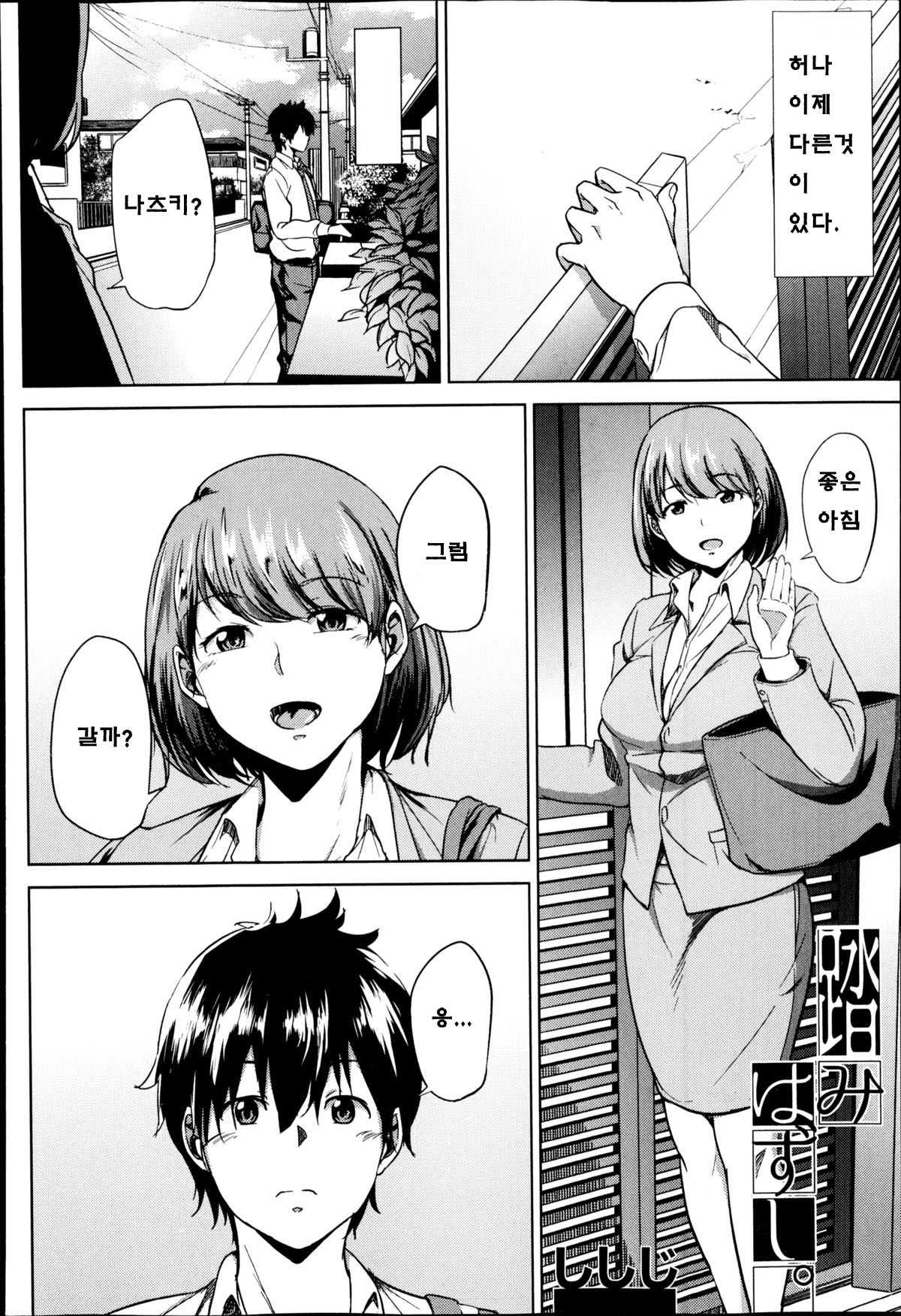 Fumihazushi. page 3 full