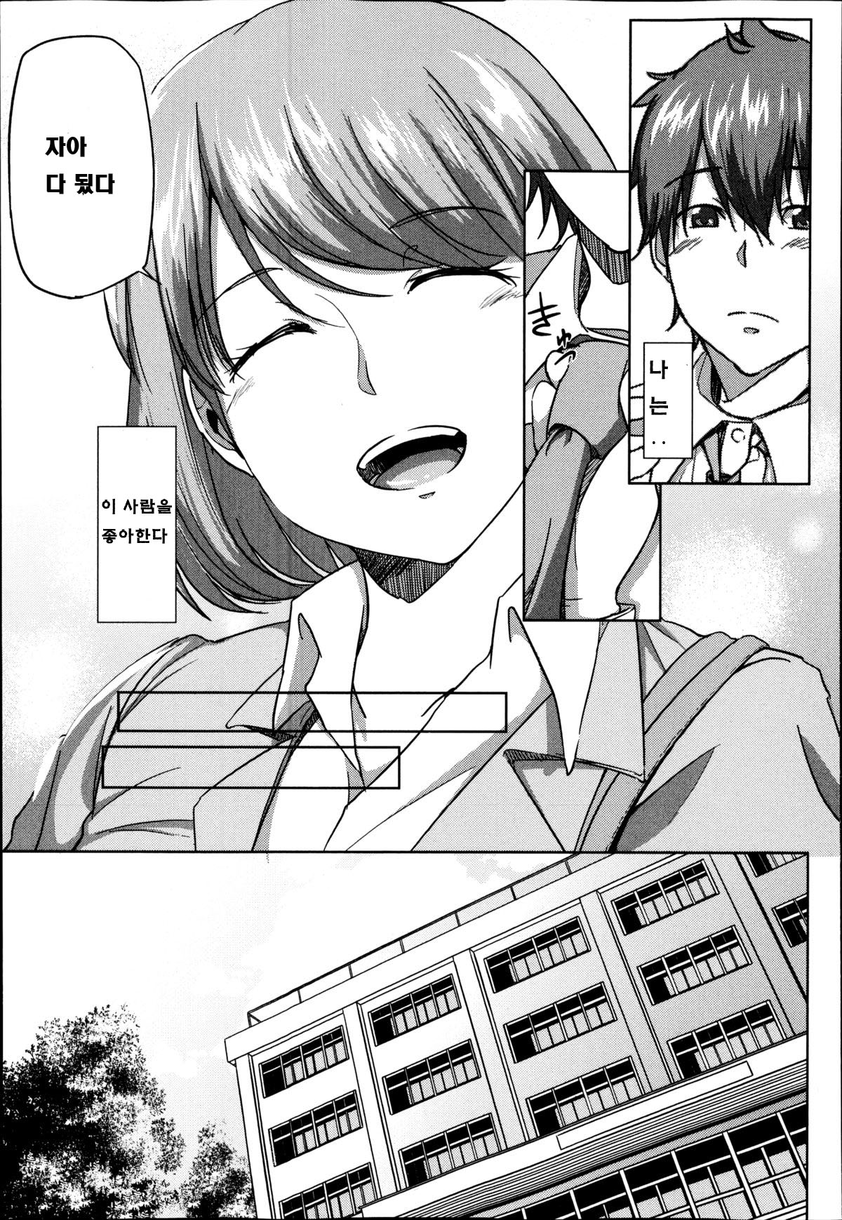 Fumihazushi. page 6 full