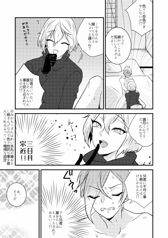 膝髭再録 page 4 full