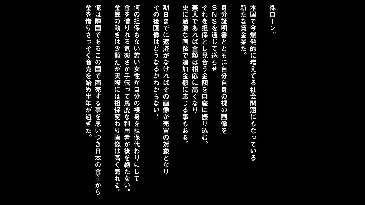 Hadaka Loan ~Kane o Kaesenakereba 'Hadaka' Ryuushutsu~ page 2 full