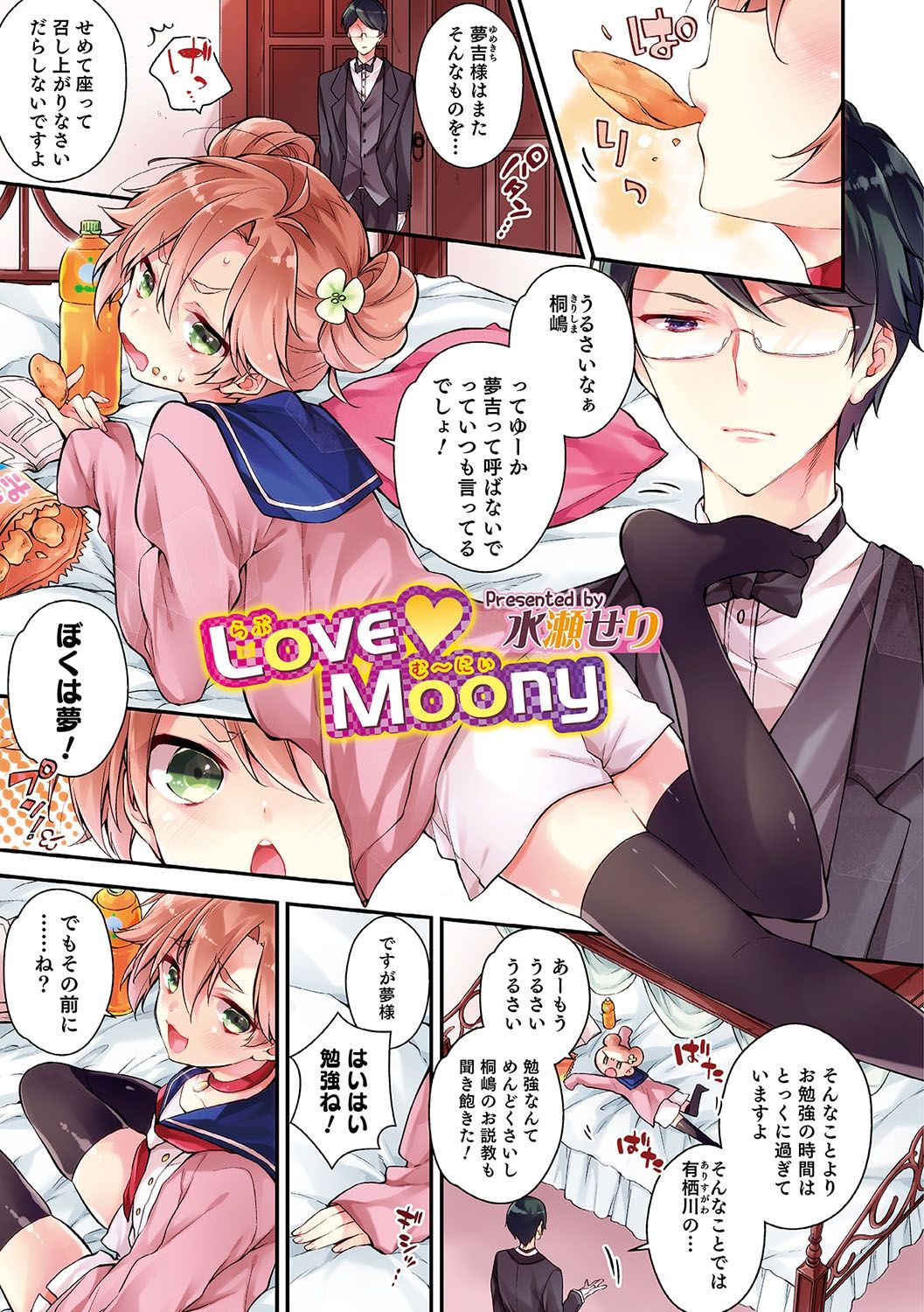 Otokonoko HEAVEN Vol. 33 page 6 full