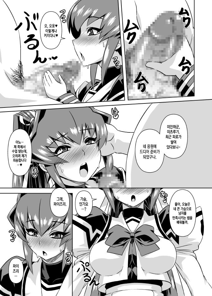 Ubaware Shimono page 6 full