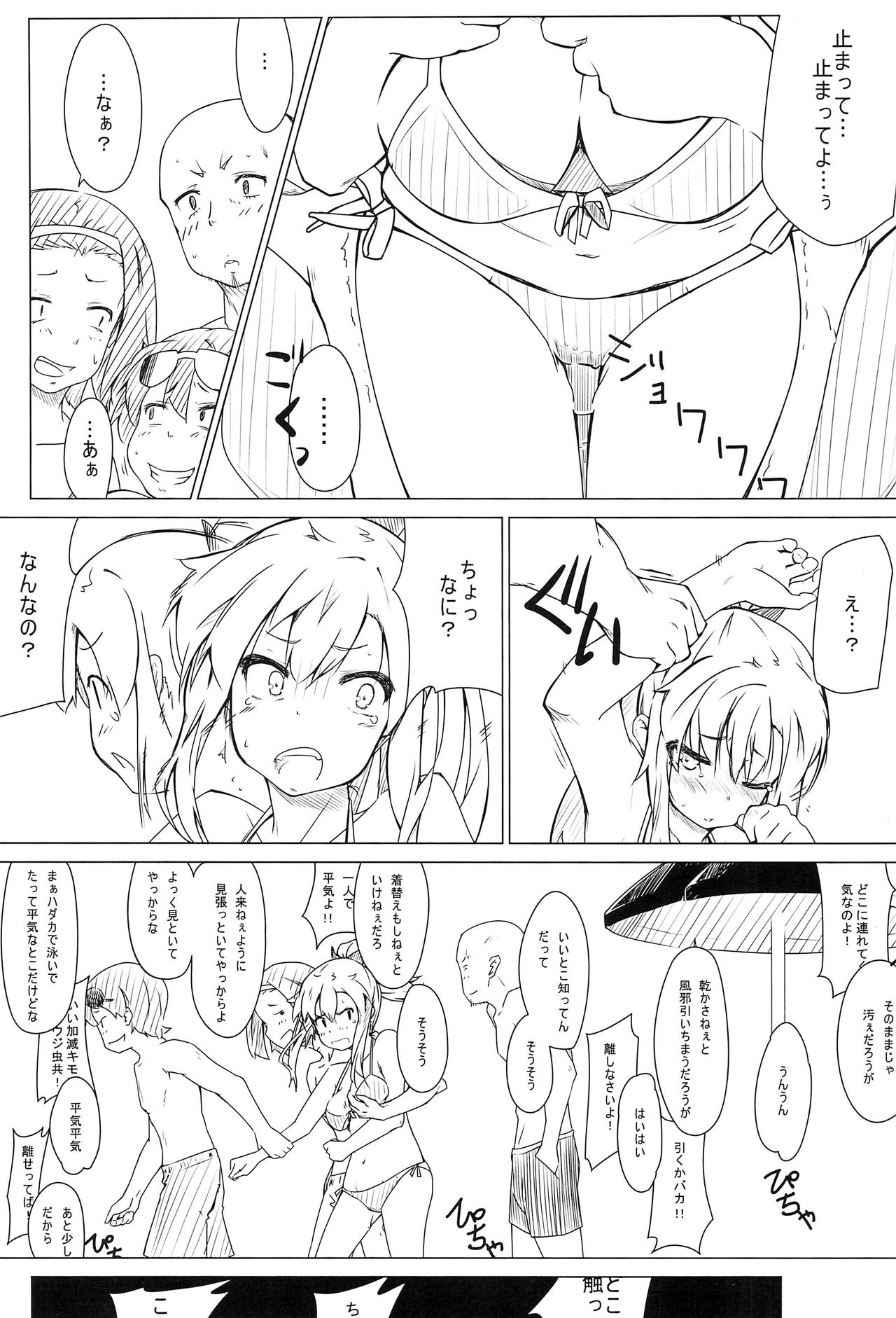 Moshimo Kodaka ga Toile kara Modotte Konakattara. Preview Ban page 5 full