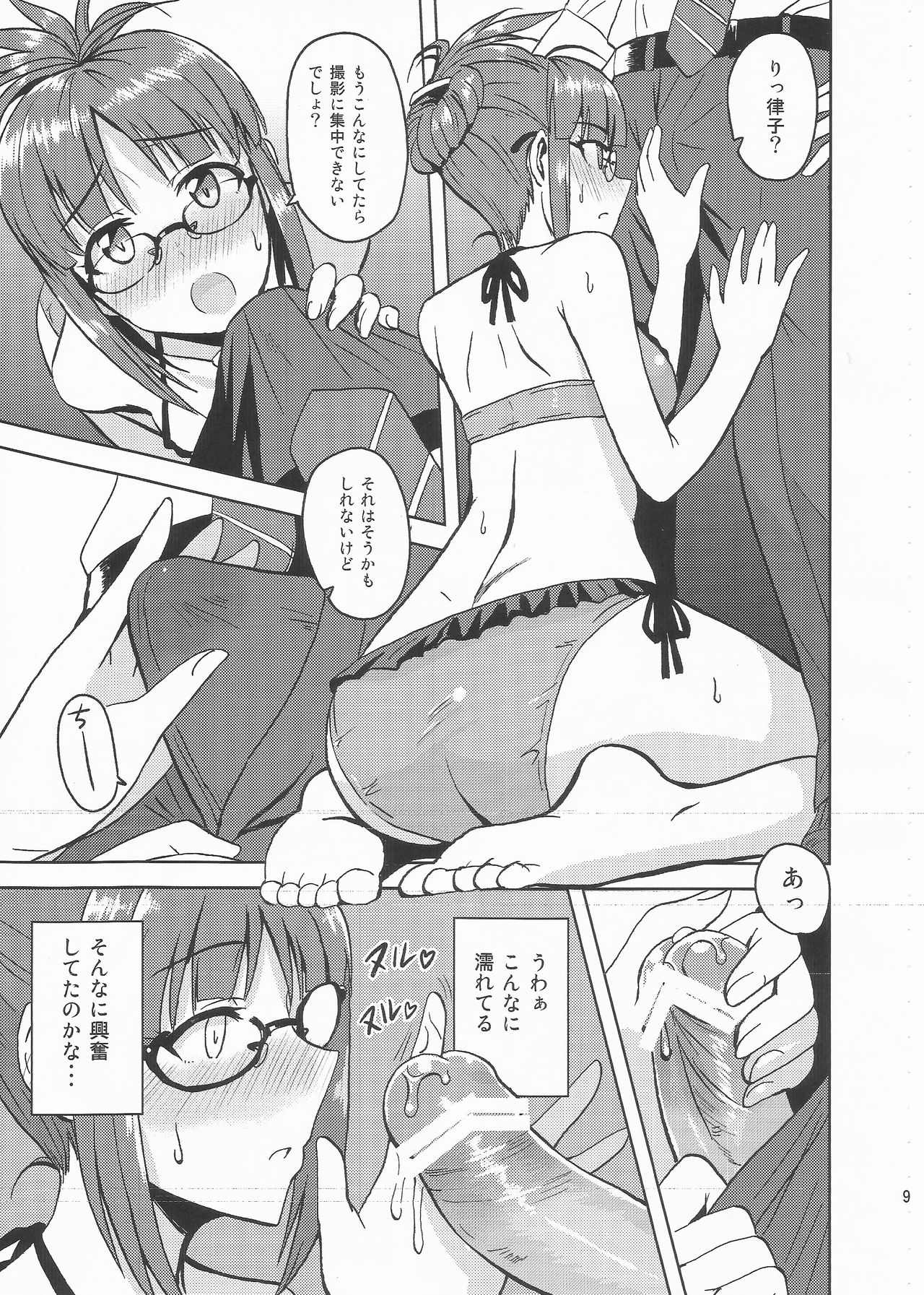 Colorful Ritsuko 2 page 8 full