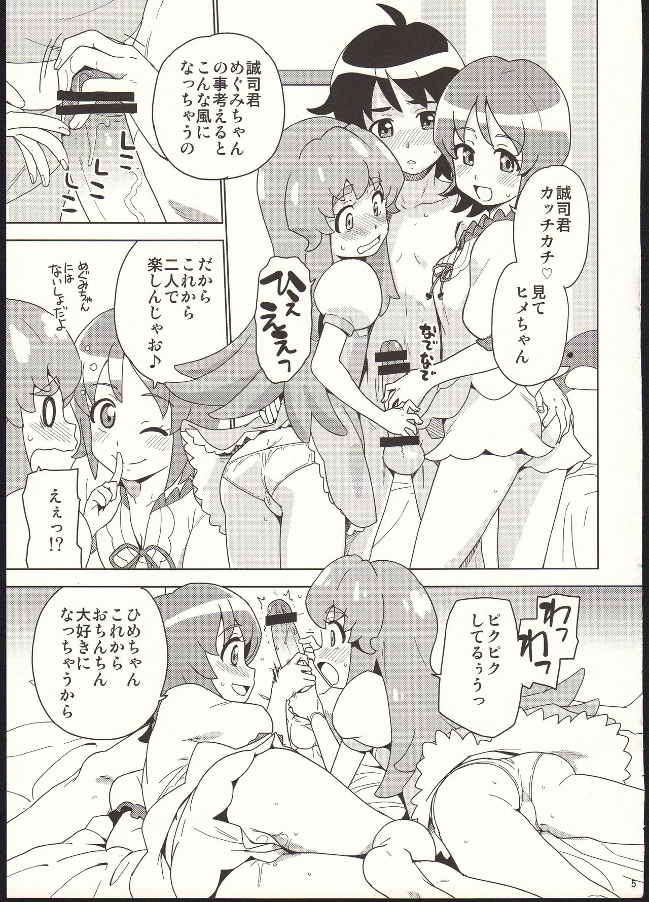 Onaka Ippai Tabemashou page 5 full