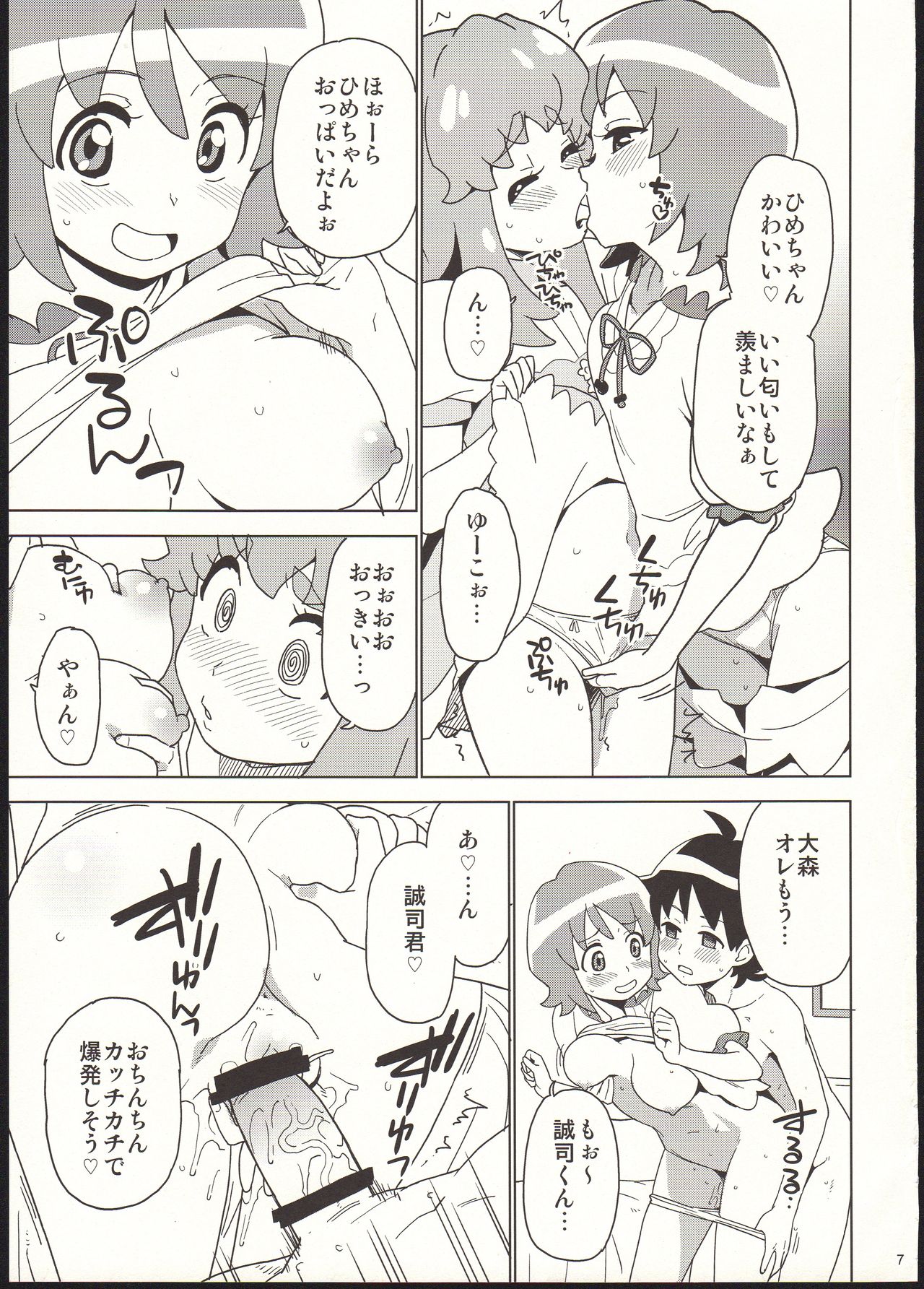 Onaka Ippai Tabemashou page 7 full
