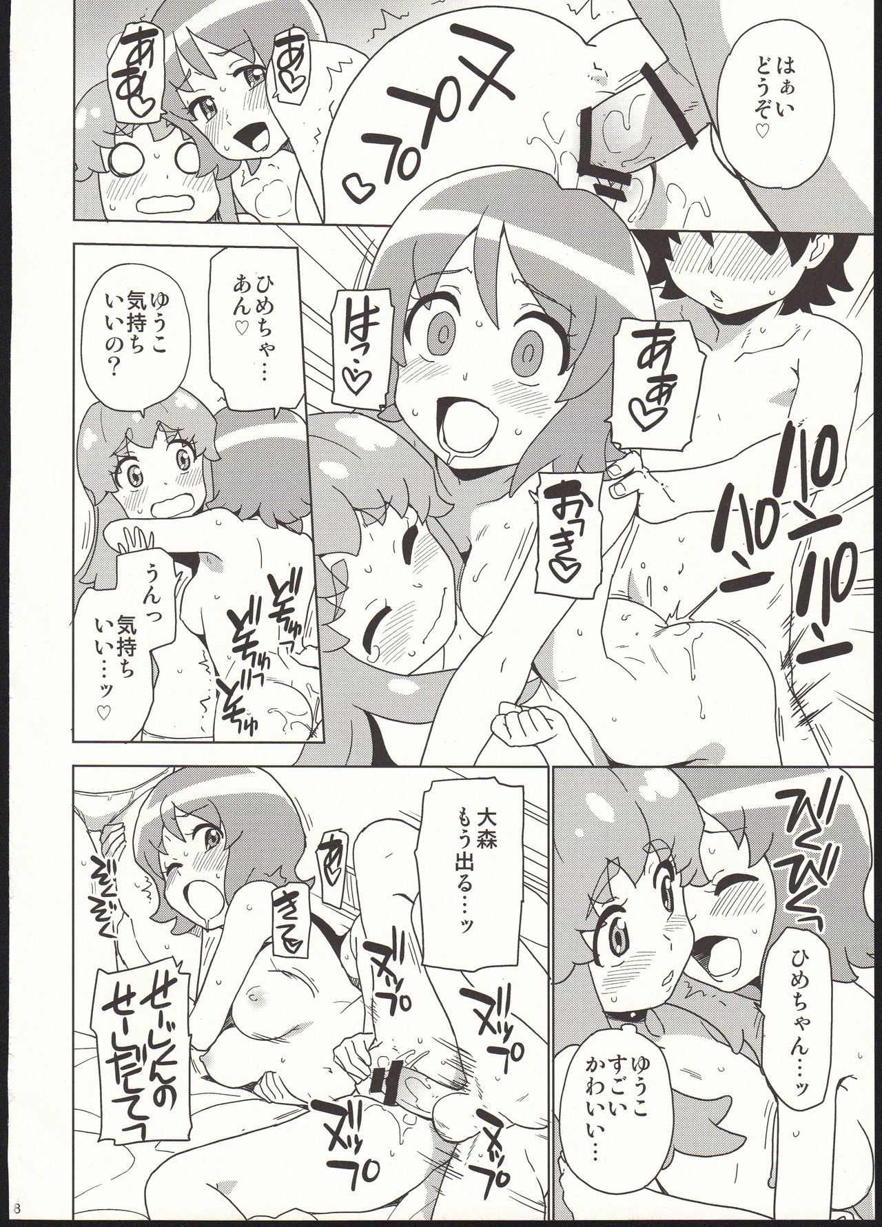 Onaka Ippai Tabemashou page 8 full