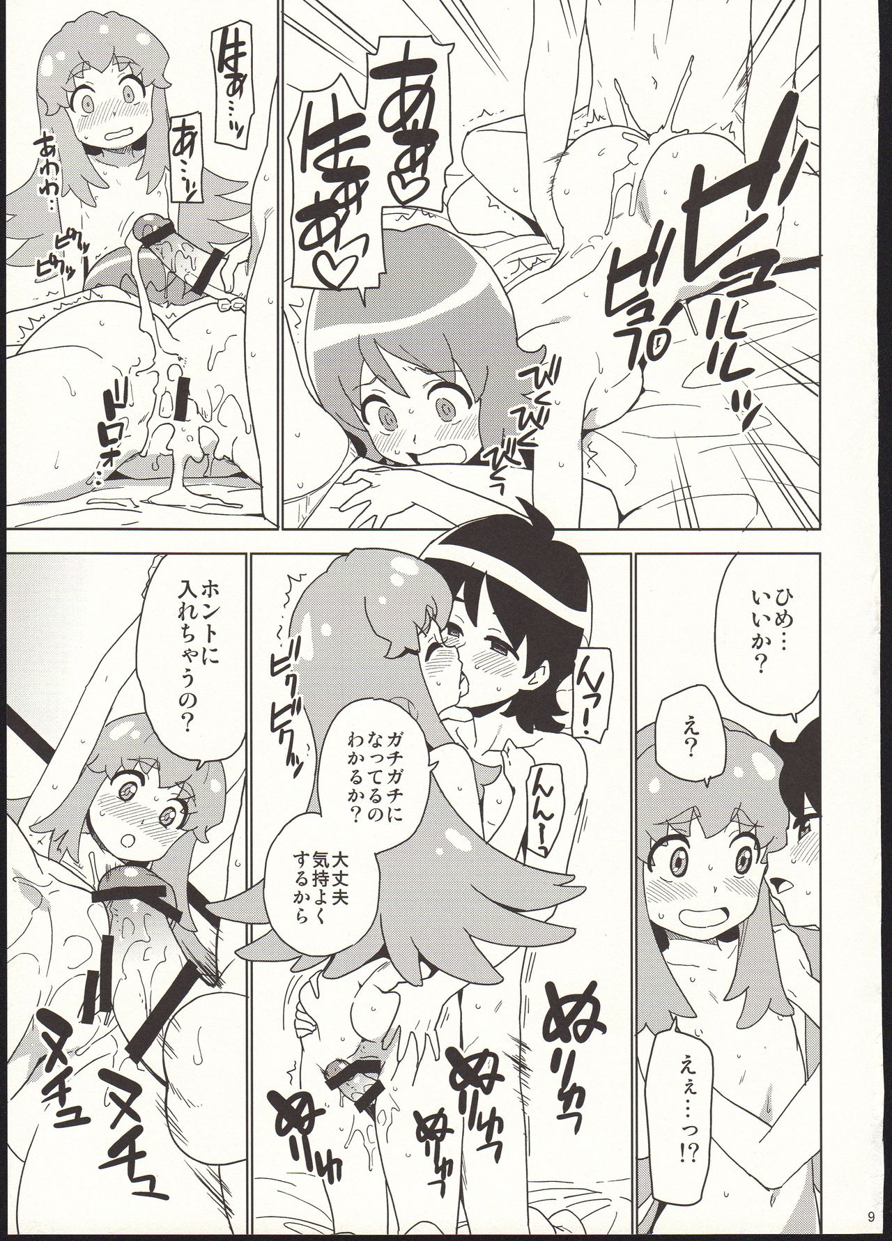 Onaka Ippai Tabemashou page 9 full