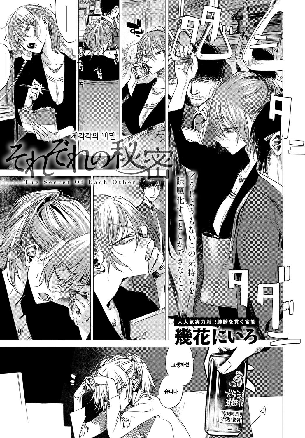 Sorezore no Himitsu page 1 full