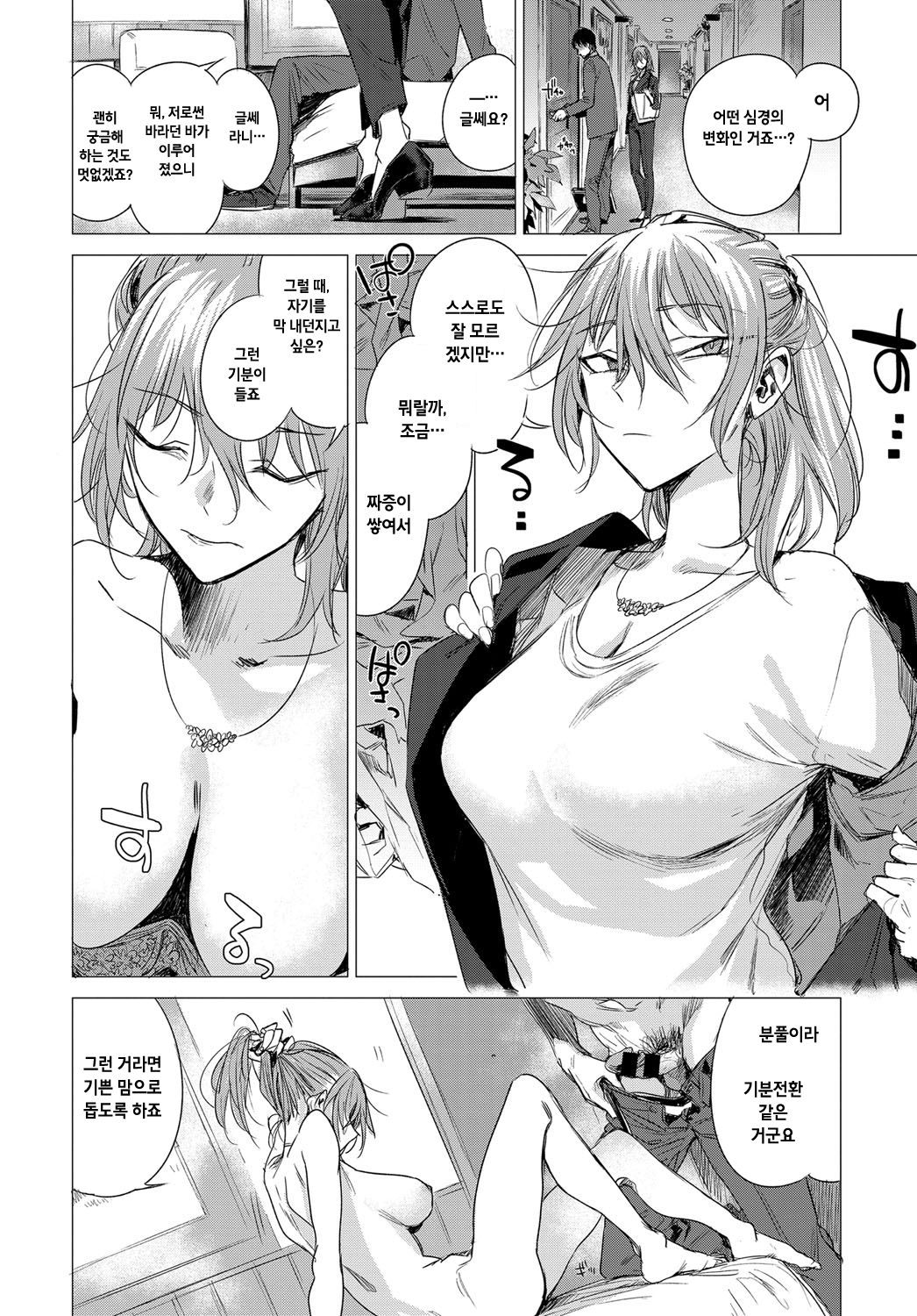 Sorezore no Himitsu page 4 full